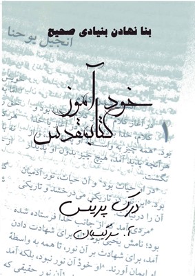 Self Study Bible Course (Farsi) (Paperback)