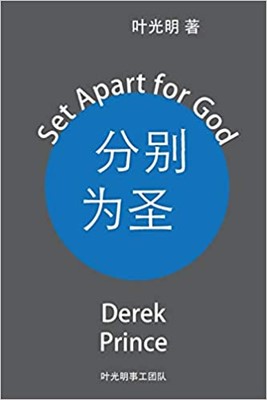 Set Apart for God (Chinese) (Paperback)