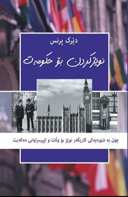 Praying for the Government (Sorani) (Paperback)