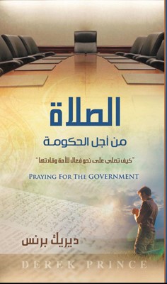 Praying for the Government (Arabic) (Paperback)