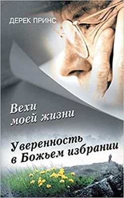 Pages from My Life's Book (Russian) (Paperback)