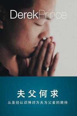 Husbands and Fathers (Chinese) (Paperback)