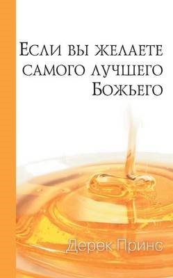 If You Want God's Best (Russian) (Paperback)