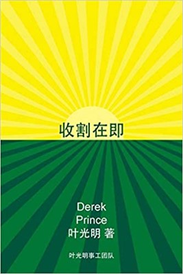 Harvest Ahead (Chinese) (Paperback)