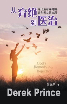 God's Remedy for Rejection (Mandarin Chinese) (Paperback)