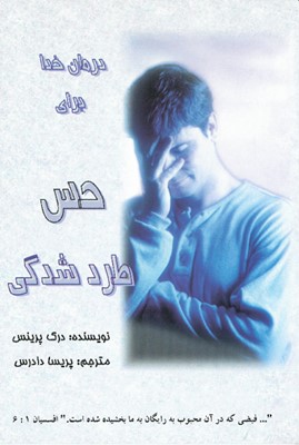 God's Remedy for Rejection (Farsi) (Paperback)