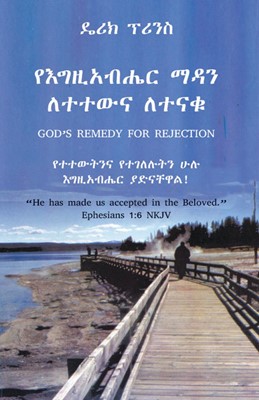 God's Remedy for Rejection (Amharic) (Paperback)