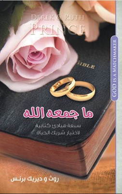 God Is a Matchmaker (Arabic) (Paperback)
