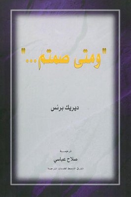 Fasting (Arabic) (Paperback)