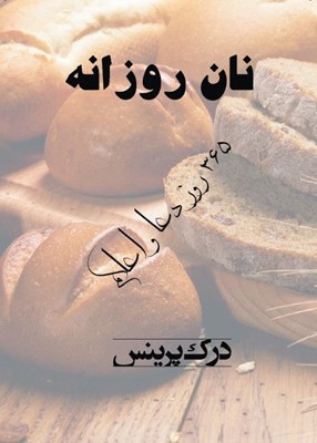Declaring God's Word (Farsi) (Paperback)