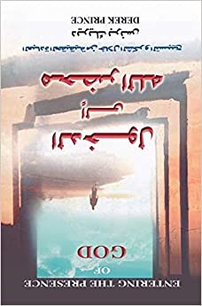 Entering the Presence of God (Arabic) (Paperback)