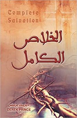 Complete Salvation (Arabic) (Paperback)