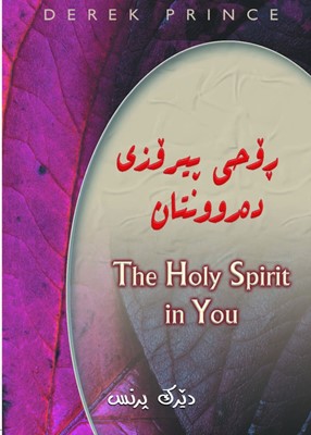 Holy Spirit in You, The (Sorani) (Paperback)