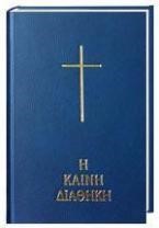 Greek Modern New Testament (Paperback)