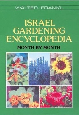 Israel Gardening Encyclopedia (Hard Cover)
