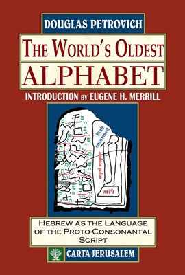 The World's Oldest Alphabet (Hard Cover)
