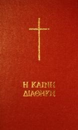 Greek Ancient & Modern Dual Language NT (Hard Cover)