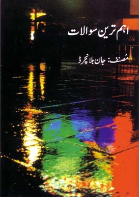 Ultimate Questions - Urdu (Paperback)