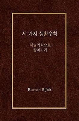 Three Simple Rules (Korean) (Paperback)