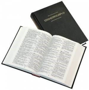 Armenian Bible (Hard Cover)