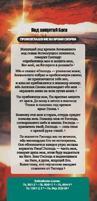 Proclamation Cards: Sheltered by God (Russian) (Cards)