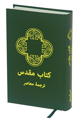 Persian Contemporary Bible (Living Translation) (Hard Cover)
