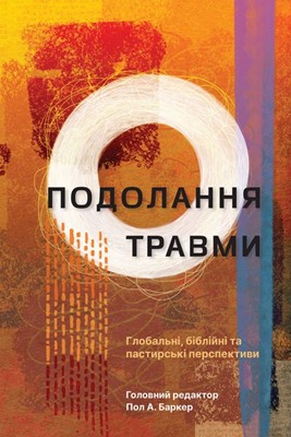 Tackling Trauma – Ukrainian Edition (Paperback)
