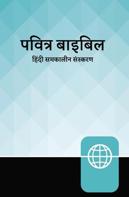 Hindi Contemporary Bible (Hard Cover)