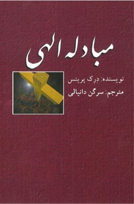 Exchange at the Cross (Farsi) (Paperback)
