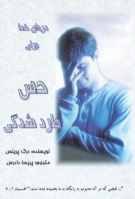 God's Remedy For Rejection (Farsi) (Paperback)