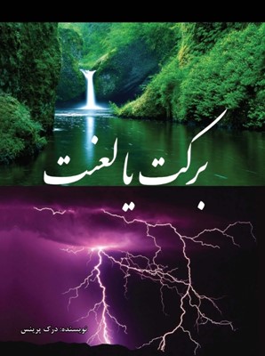 Blessing Or Curse: You Can Choose (Farsi) (Paperback)