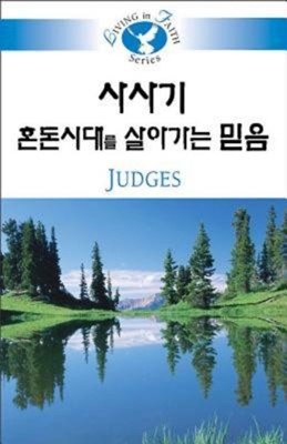 Living in Faith: Judges Korean (Paperback)