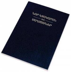 Armenian New Testament & Psalms (Paperback)