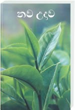 Sinhala New Testament (Paperback)