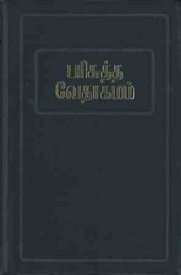 Tamil Old Version Bible (Flexiback)