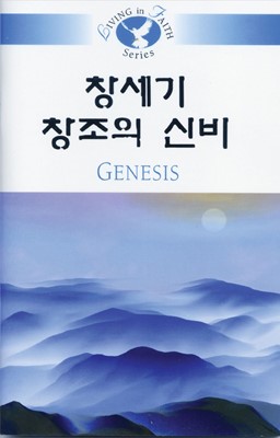 Living in Faith - Genesis Korean (Paperback)