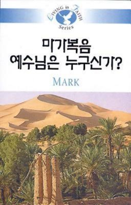 Living in Faith - Mark Korean (Paperback)