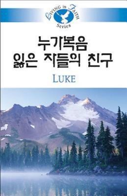 Living in Faith - Luke Korean (Paperback)