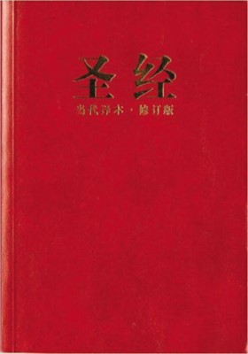 Chinese Contemporary Bible Red Vinyl (Vinyl)