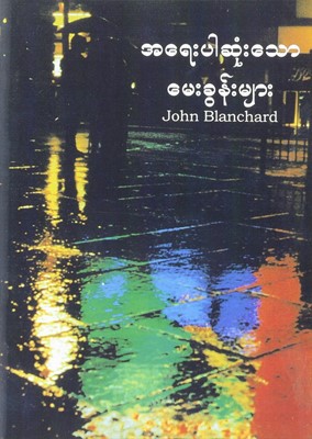 Ultimate Questions - Burmese (Paperback)