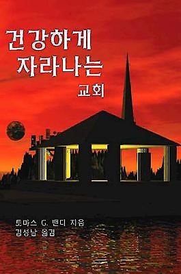 Kicking Habits Korean Version (Paperback)