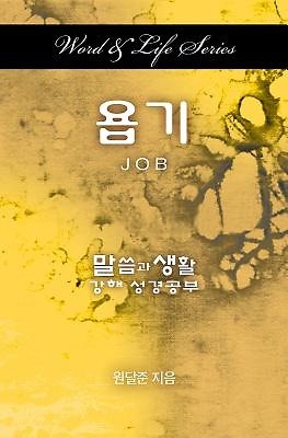 Word & Life Series: Job (Korean) (Paperback)