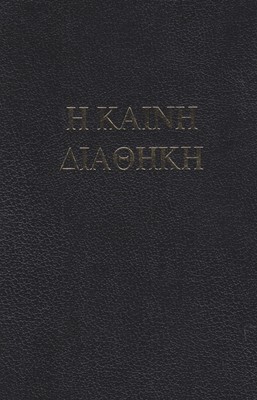 Hebrew Greek Bible (Original Biblical Languages) Black (Hard Cover)