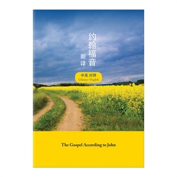 Chinese/English Gospel According To John (Paperback)