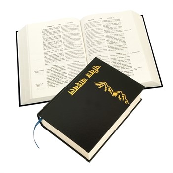 Nepali/English Diglot Bible (Hard Cover)