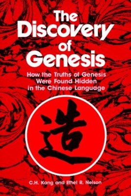 The Discovery Of Genesis (Paperback)