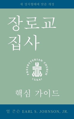 The Presbyterian Deacon, Korean Edition (Paperback)