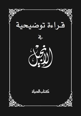 Arabic New Testament (Paperback)