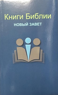 CBE Russian New Testament (Paperback)