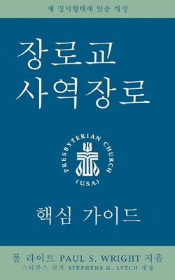 The Presbyterian Ruling Elder, Korean Edition (Paperback)